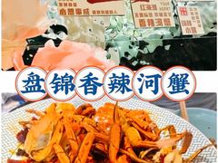 -嗨辣小聚·盘锦河蟹·海鲜烧烤龙虾(盘锦十年好店)