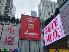-观音桥步行街