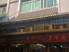 -清平中药材专业市场