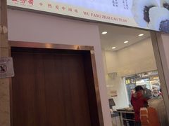 -五芳斋(中山大道总店)