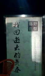 点击看大图 -藤野造型