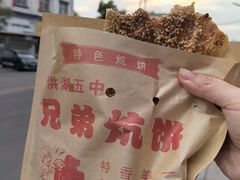 -五中炕饼