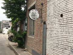 -新疆狼爷烤肉(宋庄店)