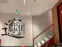 景观位-震山堂·手工劲面(仓山万达店)