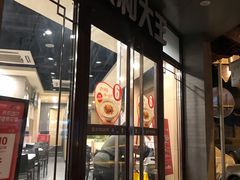 门面-永和大王(春日上新·阜成门店)