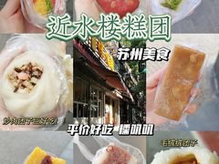 -近水阁糕点(皮市街店)