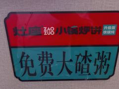 -灶座小锅烀饼·铁锅炖(道里店)