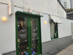 -沛家·西餐Brunch·直火料理