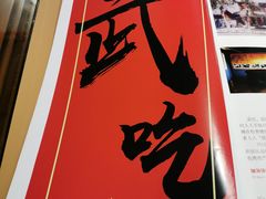 -烤肉季饭庄