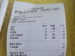 -护国寺小吃(地安门店)