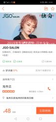 -JGO·烫染接发