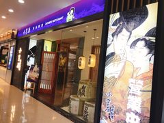 门面-小笠原·日料店