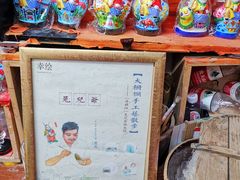 -老北京兔儿爷(杨梅竹斜街店)