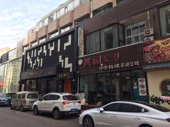 -桃园中华料理炸酱面(燕儿岛路店)