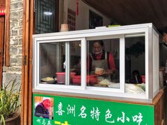 门面-啊马英豌豆粉
