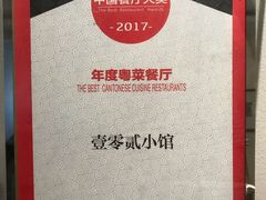 -壹零贰小馆(桂城石啃店)