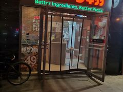-棒约翰比萨意面(马家堡西路店)