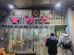 -星鸿社重庆老火锅