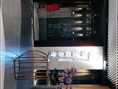 -璞·澐间影院式足道SPA(尚悦湾店)