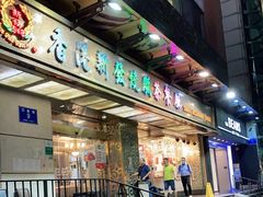 -香港新发烧腊茶餐厅(万象店)