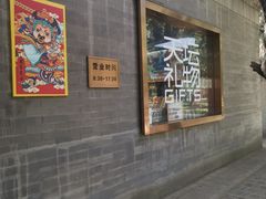 -天坛文创店