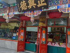 -正兴德(牛街店)