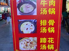 -花水湾红太阳牛肉汤锅