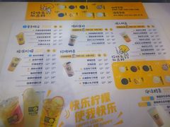 菜单-快乐柠檬happylemon(丰台万达广场店)
