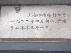 -功德林(南京西路店)