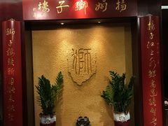 -扬州狮子楼·非遗淮扬菜(总店)