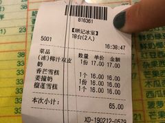 账单-顺记冰室(宝华路店)