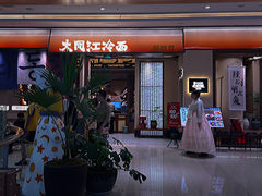 -大同江朝鲜菜(凯德店)