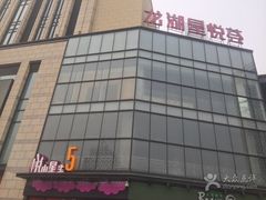 -龙湖西安曲江天街