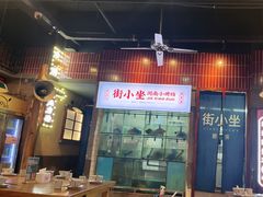 -街小坐闽南小牌档(老火车站店)
