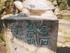 -西泠印社