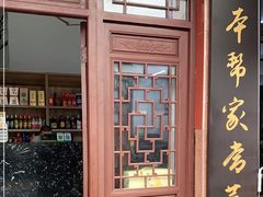 -南翔小笼館(嘉定店)