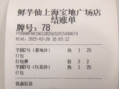 -鲜芋仙(宝地广场店)