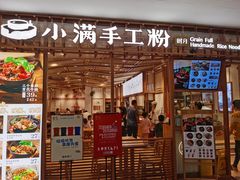门面-小满手工粉(上海文峰广场店)