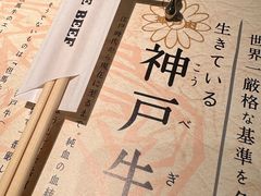 -神戸牛 喜山