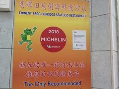 -明辉田鸡粥
