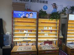 -优医视平价眼镜蔡司依视路折扣工厂店(十里堡店)