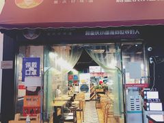 门面-车沾巷·重庆老味豌杂面