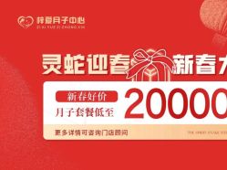 点击看大图 -梓爱月子中心(花都店)