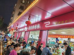 -李德富老街牛杂火锅(抚琴街店)