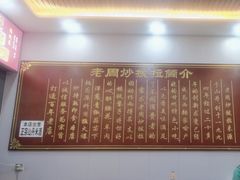 -老周炒拨拉(甘州总店)