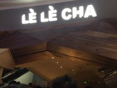 -LELECHA乐乐茶(上海五角场万达广场店)