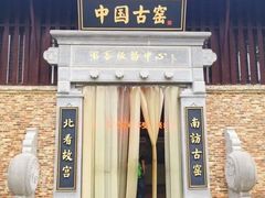 -景德镇古窑民俗博览区