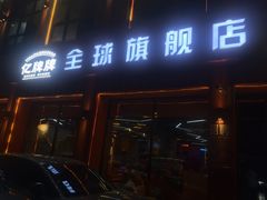 -亿牌牌东北烧烤(博物馆旗舰店)