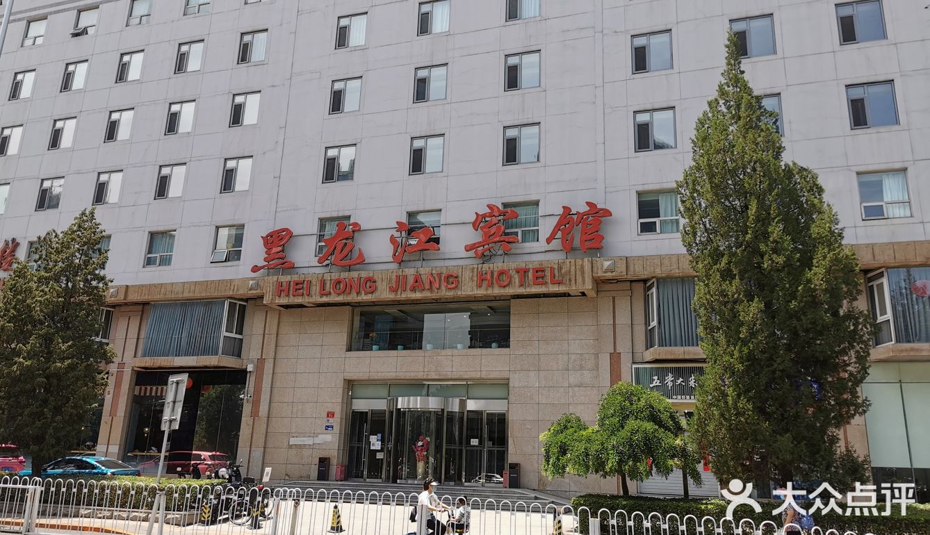 驻京办系列——黑龙江驻京办