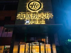 门面-海底捞火锅(吴中路店)
